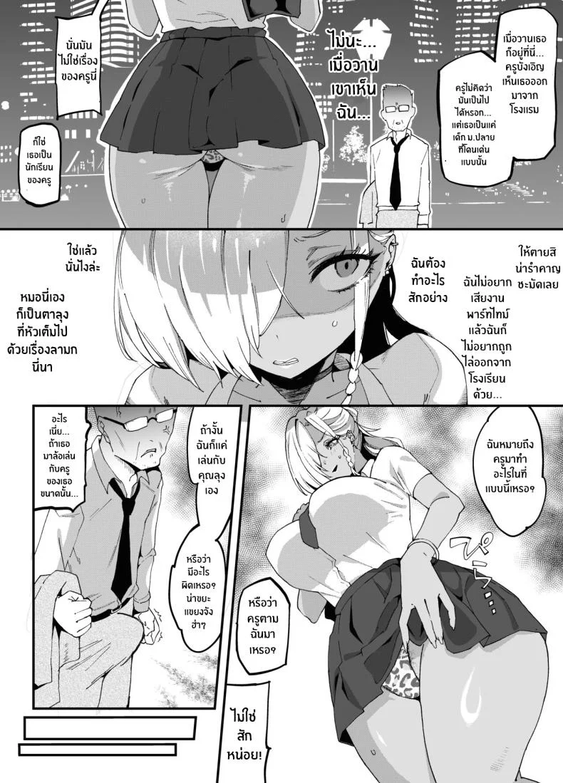 คุโระเเกลโดนของจริง [Poccora] Tsuyo Tsuyo Kuro Gal o Wakaraseru หน้า 7