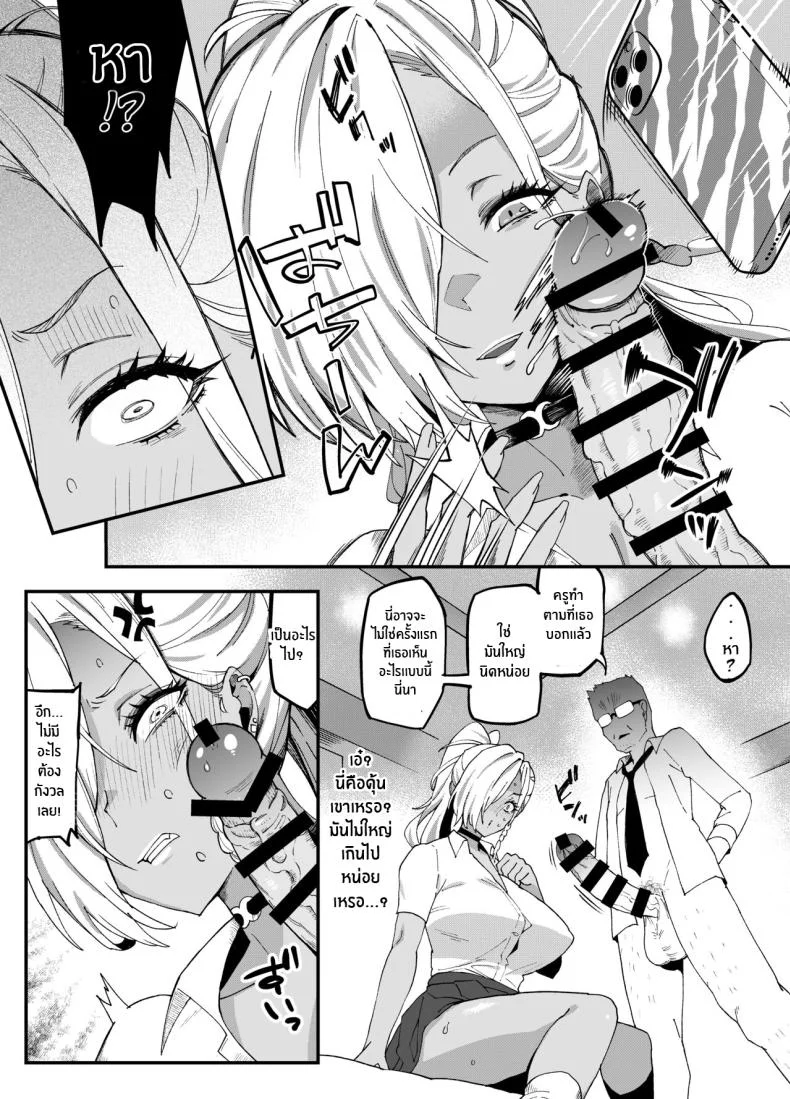 คุโระเเกลโดนของจริง [Poccora] Tsuyo Tsuyo Kuro Gal o Wakaraseru หน้า 9