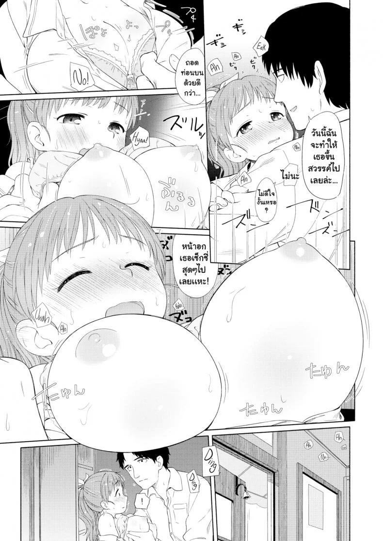 ซื้อดอกไม้ไหมคะ [Aratagawa Nikei] Nana-san's Height Comparison หน้า 11