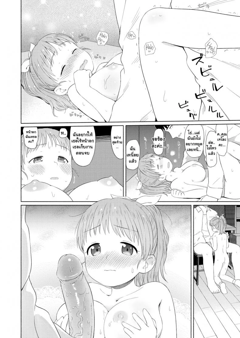 ซื้อดอกไม้ไหมคะ [Aratagawa Nikei] Nana-san's Height Comparison หน้า 18