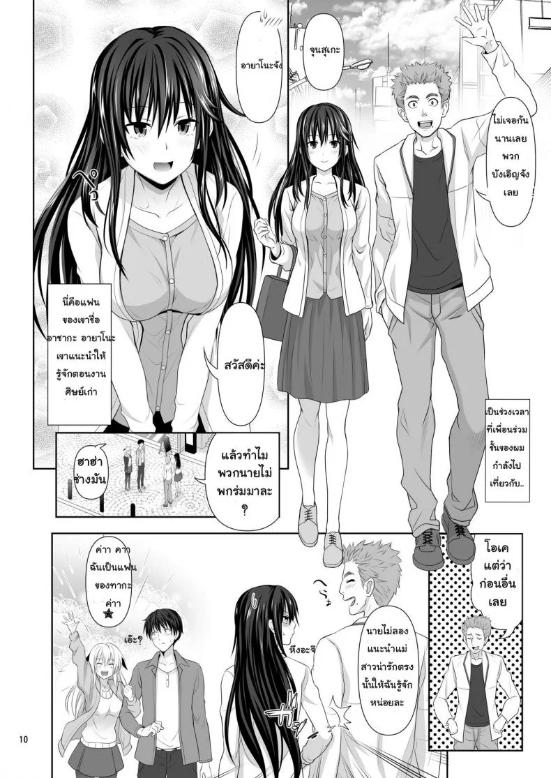 เซ็กซ์เฟรน [Makino Eki (Makinosaka Shinichi)] SEX FRIENDเซ็กซ์เฟรน 1 หน้า 10
