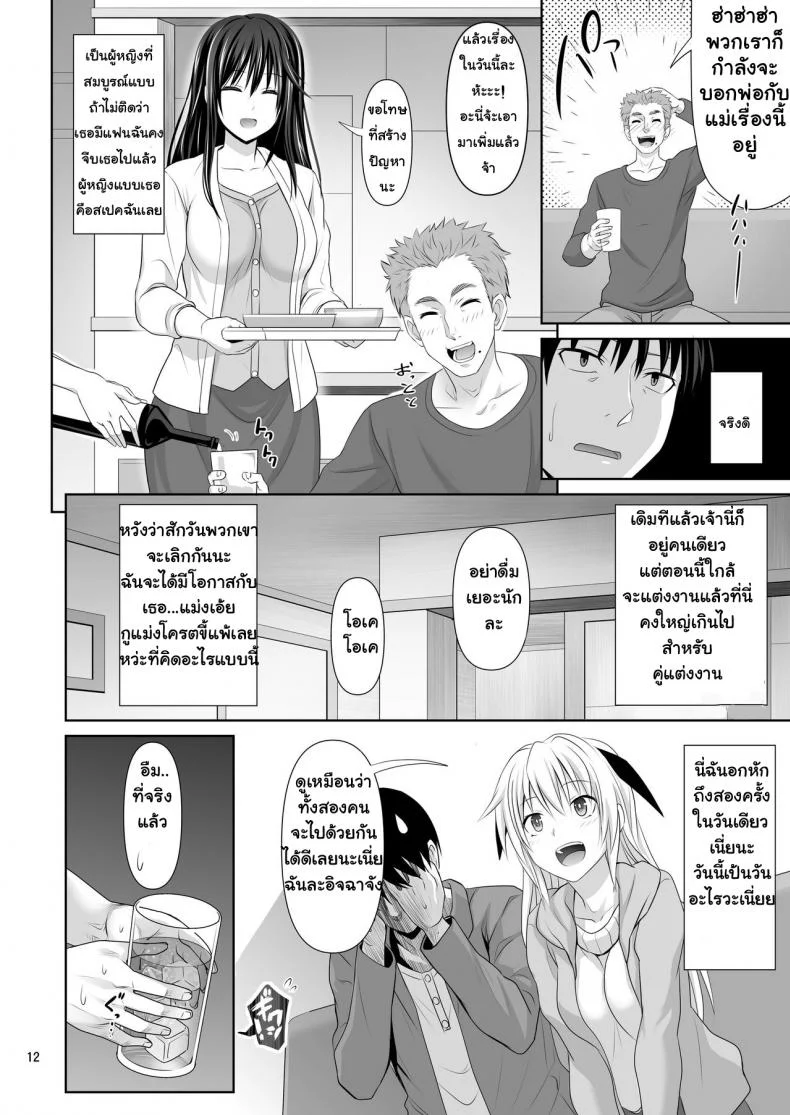 เซ็กซ์เฟรน [Makino Eki (Makinosaka Shinichi)] SEX FRIENDเซ็กซ์เฟรน 1 หน้า 12