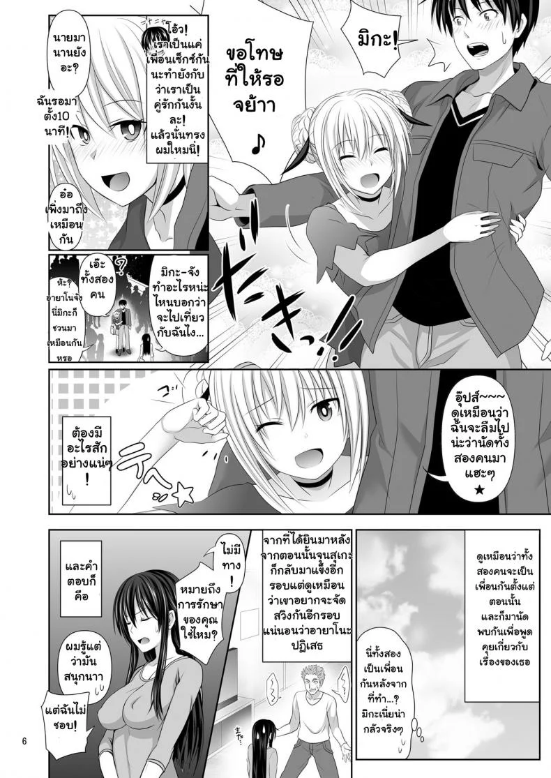 เซ็กซ์เฟรน [Makino Eki (Makinosaka Shinichi)] SEX FRIENDเซ็กซ์เฟรน 3 หน้า 7