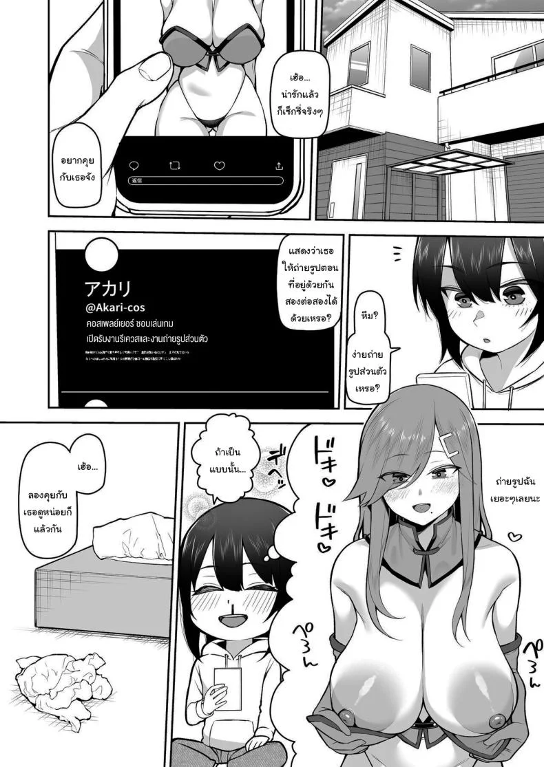 พี่สาวคอสเพลย์ของผม [Marshmallow Balloon (Kayumidome)] Boku dake no Cosplay Onee-san  My Very Own Cosplay Onee-san หน้า 5