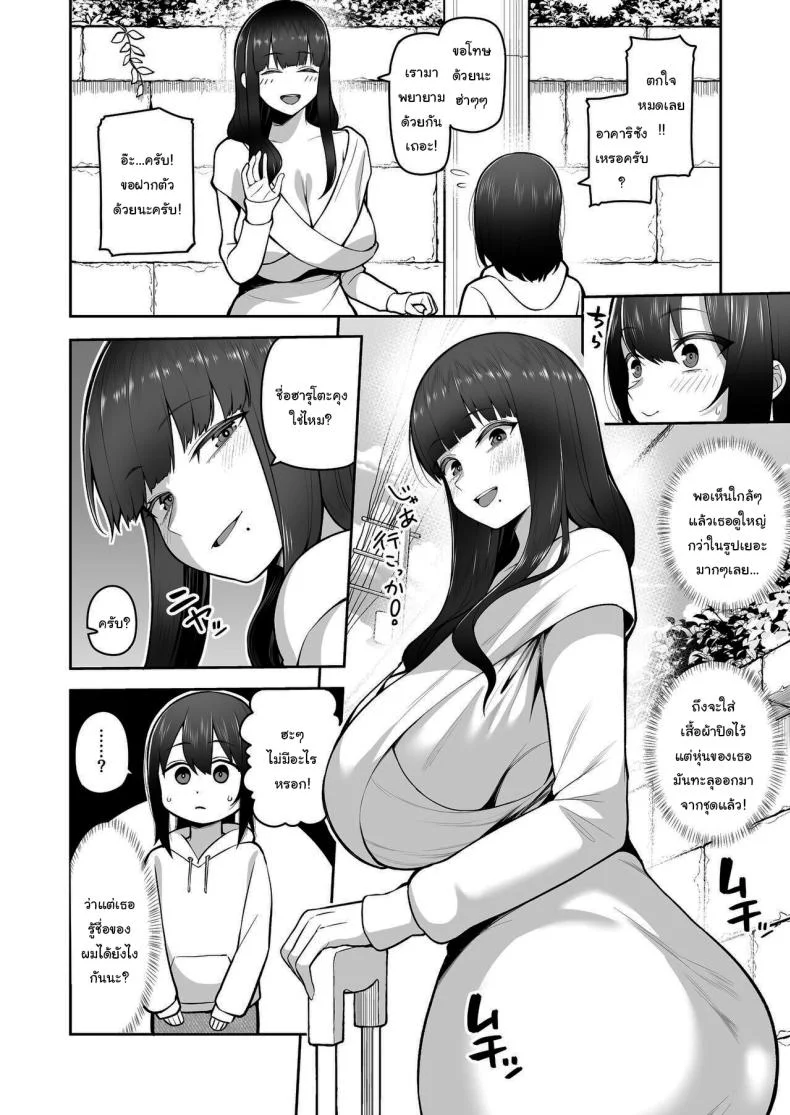 พี่สาวคอสเพลย์ของผม [Marshmallow Balloon (Kayumidome)] Boku dake no Cosplay Onee-san  My Very Own Cosplay Onee-san หน้า 7