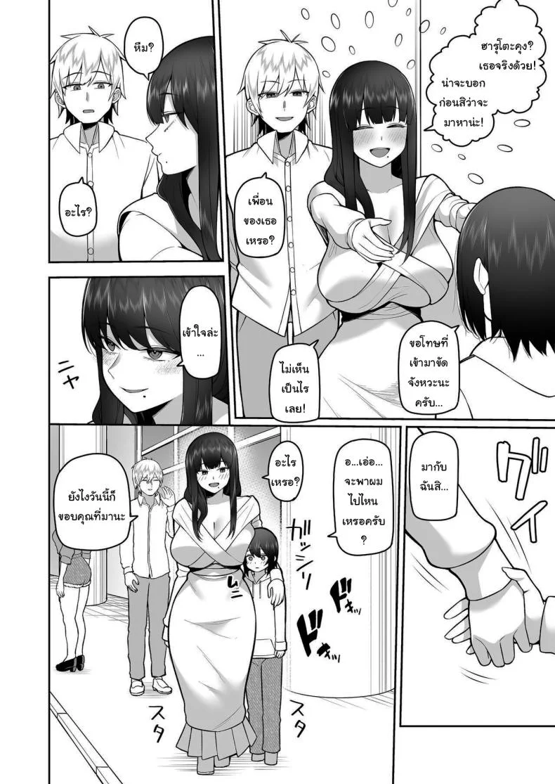 พี่สาวคอสเพลย์ของผม [Marshmallow Balloon (Kayumidome)] Boku dake no Cosplay Onee-san  My Very Own Cosplay Onee-san หน้า 25