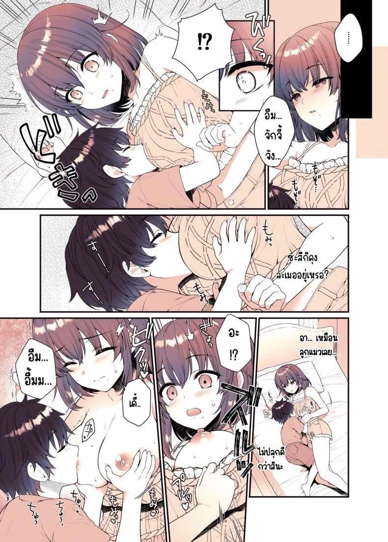 ผมรักพี่สาวที่สุดเลย [Alpha to Yukaina Nakamatachi (Alpha)] Boku ga Daisuki na Onee-chan หน้า 4