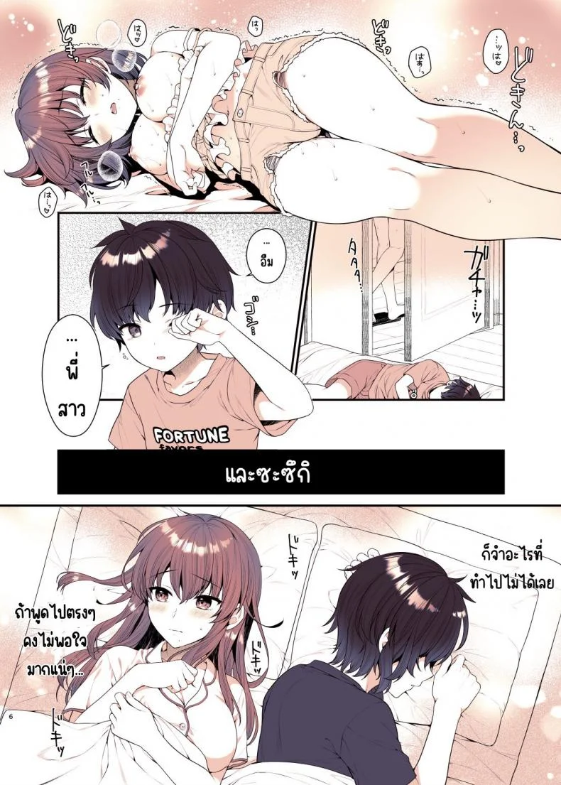 ผมรักพี่สาวที่สุดเลย [Alpha to Yukaina Nakamatachi (Alpha)] Boku ga Daisuki na Onee-chan หน้า 6
