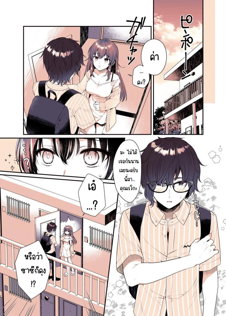 ผมรักพี่สาวที่สุดเลย [Alpha to Yukaina Nakamatachi (Alpha)] Boku ga Daisuki na Onee-chan หน้า 7