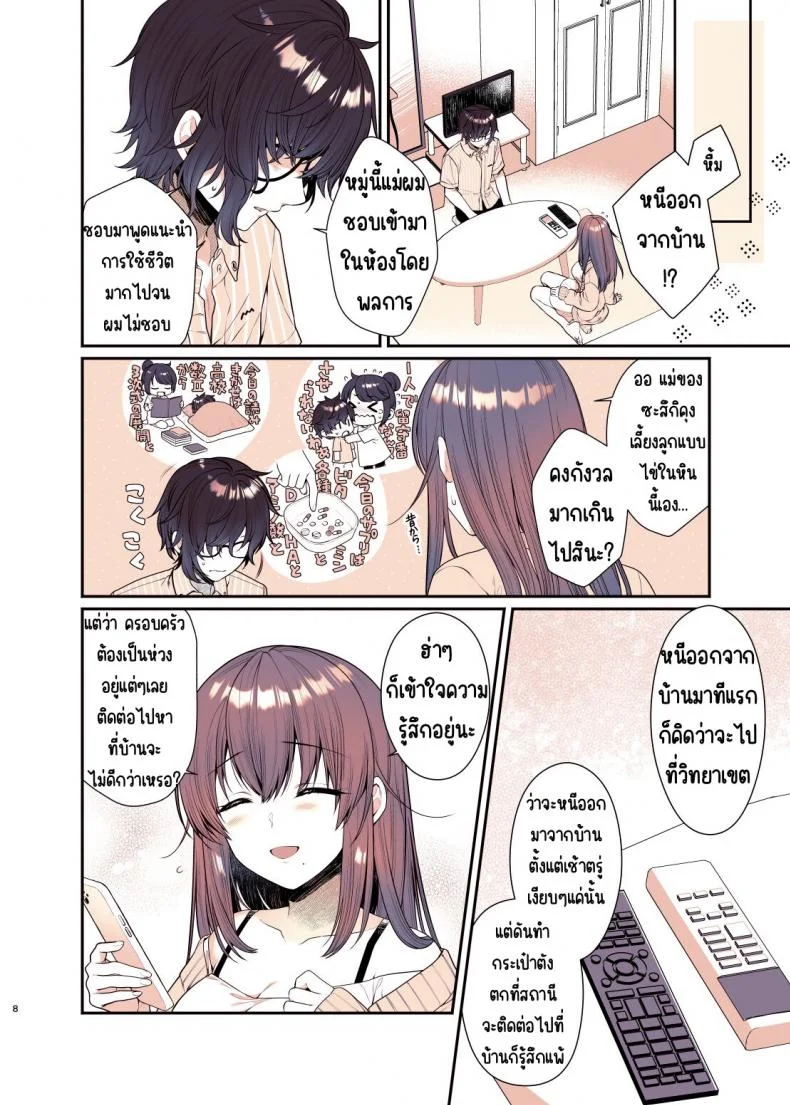 ผมรักพี่สาวที่สุดเลย [Alpha to Yukaina Nakamatachi (Alpha)] Boku ga Daisuki na Onee-chan หน้า 8