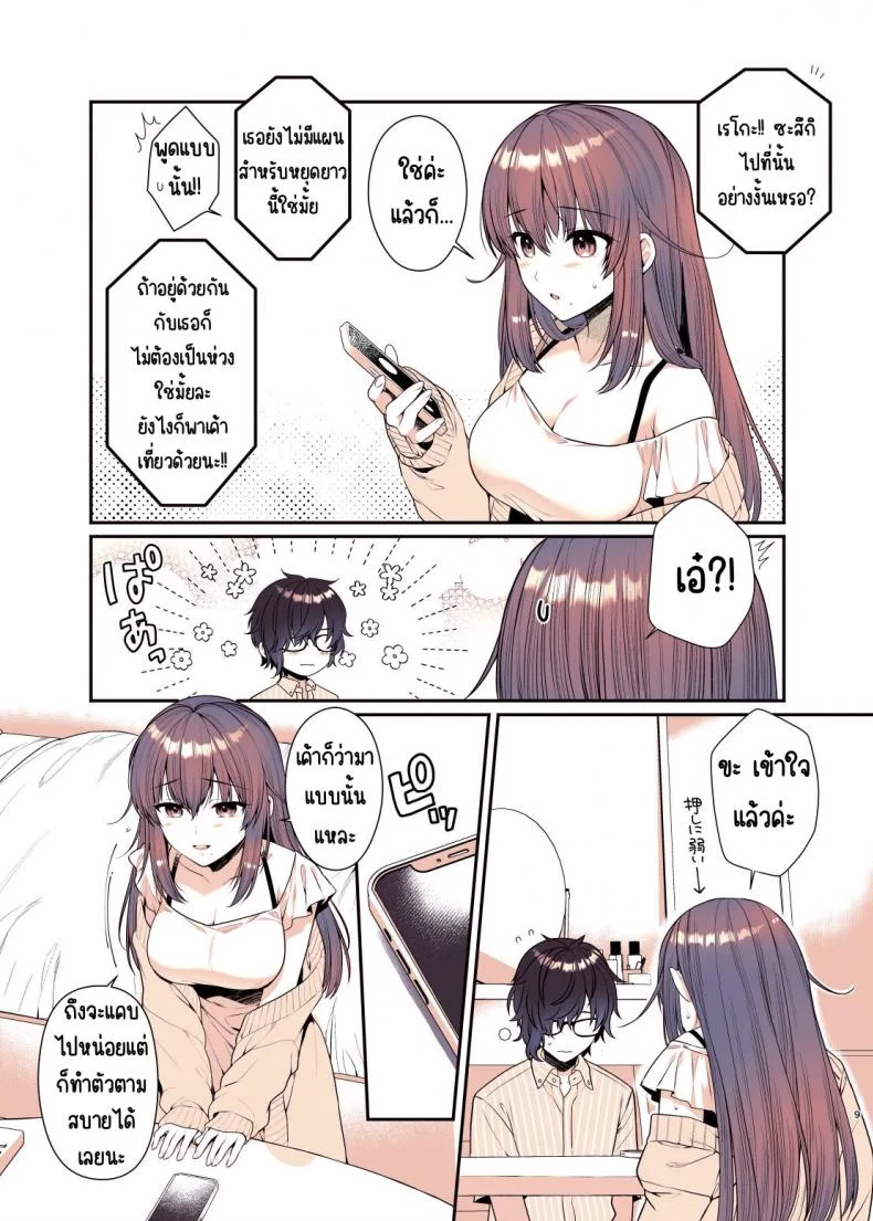 ผมรักพี่สาวที่สุดเลย [Alpha to Yukaina Nakamatachi (Alpha)] Boku ga Daisuki na Onee-chan หน้า 9