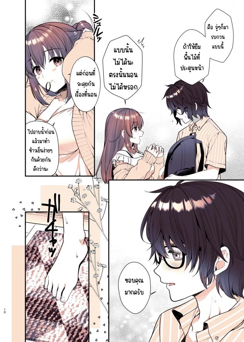 ผมรักพี่สาวที่สุดเลย [Alpha to Yukaina Nakamatachi (Alpha)] Boku ga Daisuki na Onee-chan หน้า 10