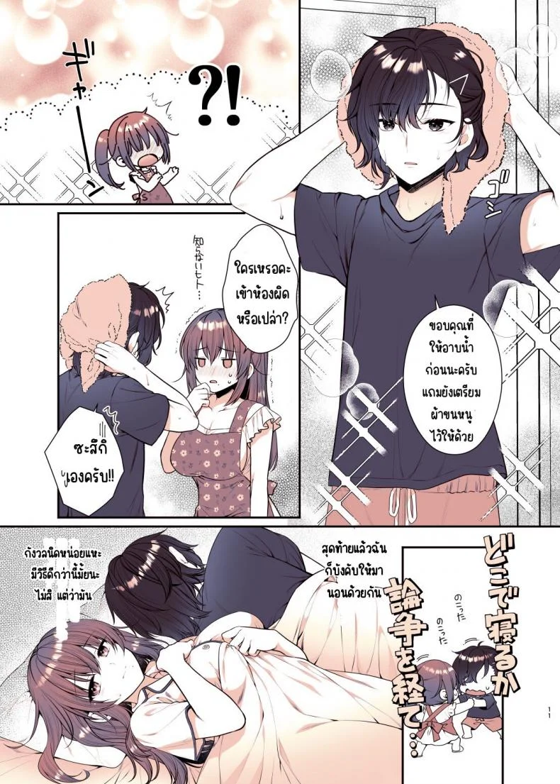 ผมรักพี่สาวที่สุดเลย [Alpha to Yukaina Nakamatachi (Alpha)] Boku ga Daisuki na Onee-chan หน้า 11