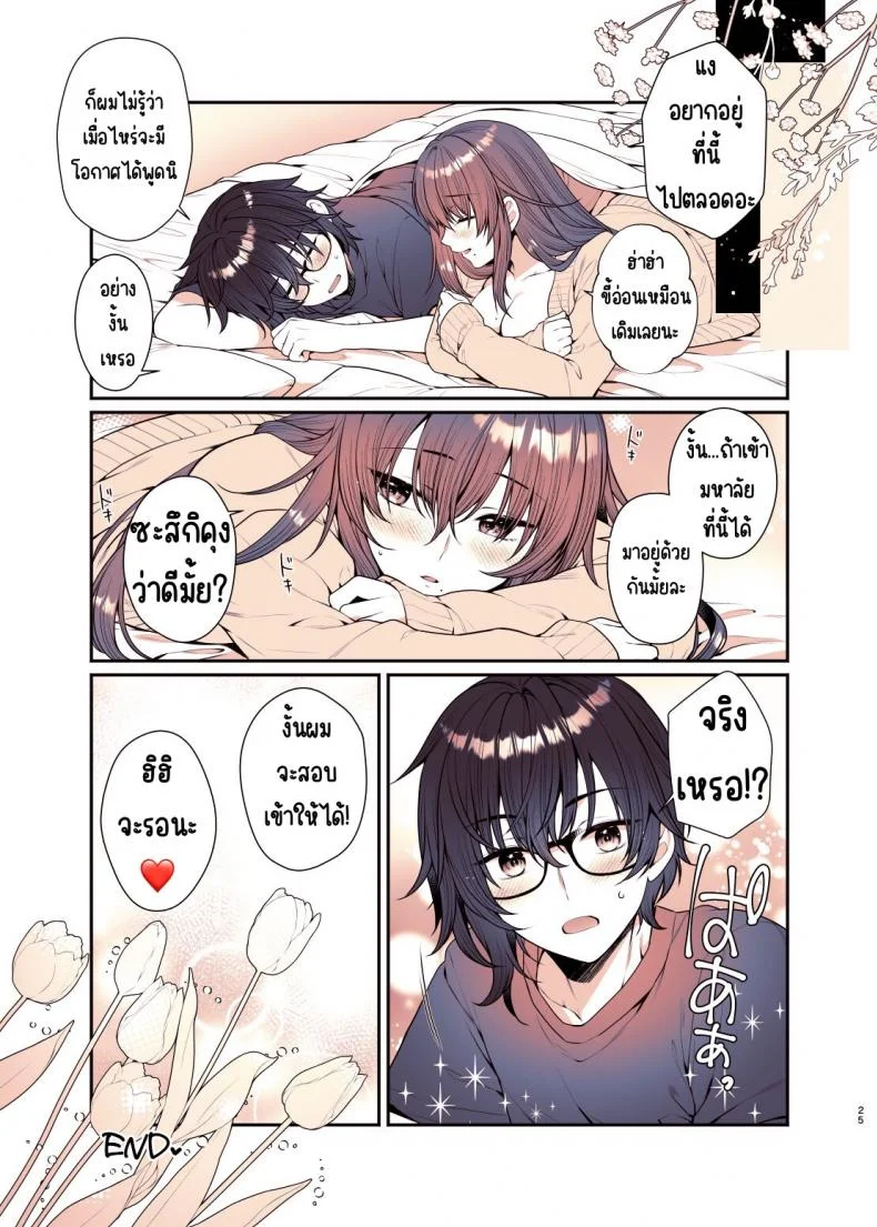 ผมรักพี่สาวที่สุดเลย [Alpha to Yukaina Nakamatachi (Alpha)] Boku ga Daisuki na Onee-chan หน้า 25