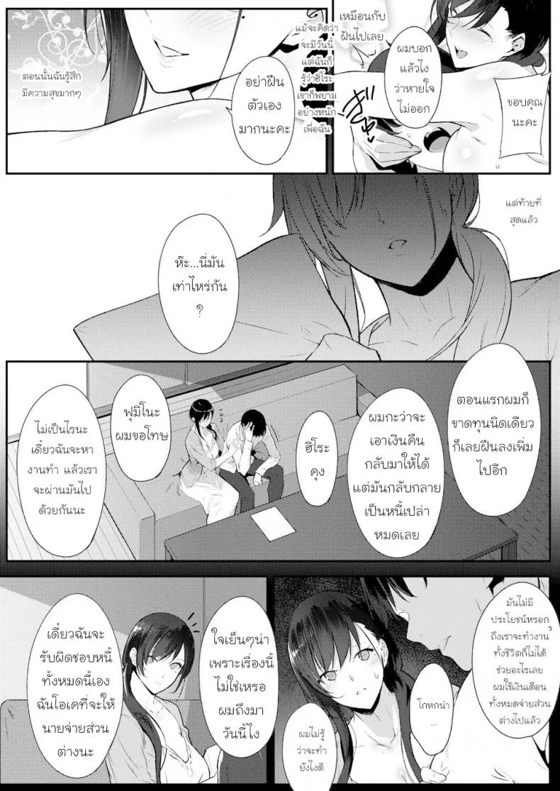 ชดใช้หนี้ผัว ด้วยตัวเธอเอง [Nanao] Faithless Wife Case Fumino 1ชดใช้หนี้ผัว ด้วยตัวเธอเอง 1 หน้า 4