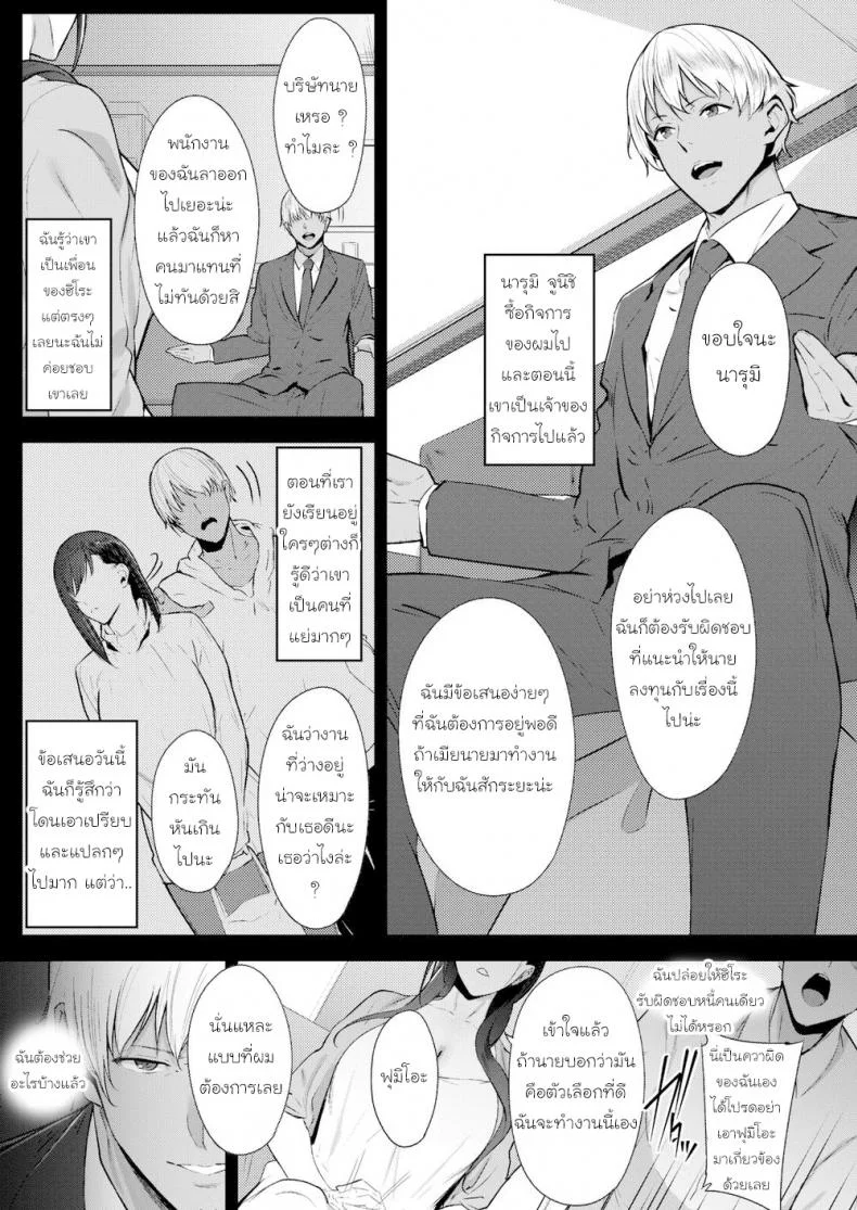 ชดใช้หนี้ผัว ด้วยตัวเธอเอง [Nanao] Faithless Wife Case Fumino 1ชดใช้หนี้ผัว ด้วยตัวเธอเอง 1 หน้า 5
