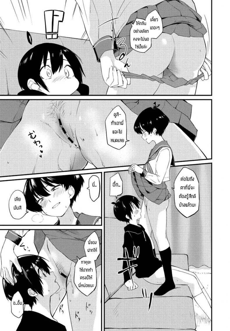 พี่สาวอยากลอง [Toushiki Yubune] Kimagure Onee-chan หน้า 9