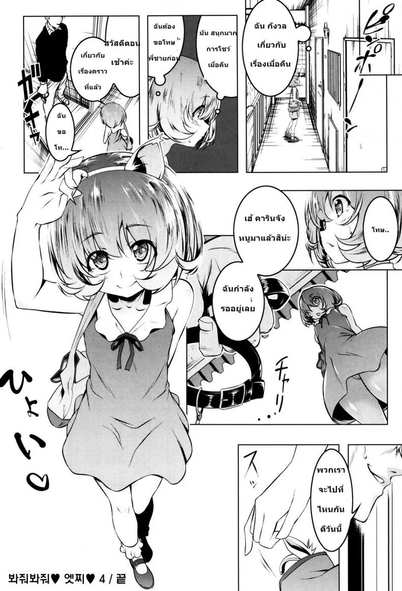 ได้แบบนี้เสียวกว่าเยอะ [Tanabe Kyou] Mitemite Ecchi 4 หน้า 24