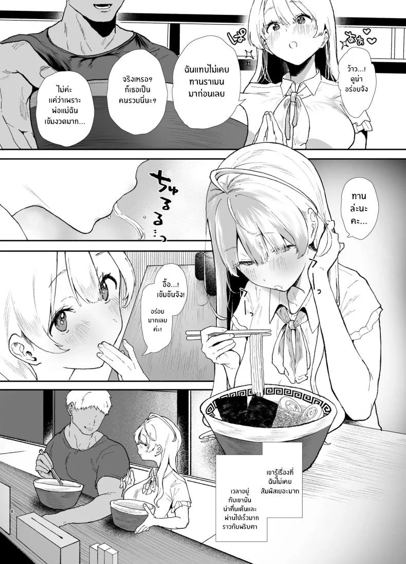 สอนสาวไร้เดียงสา [Yamakon-ya (Yamakonbu)] Seiso de Kawaii anoko ga Sekkusu o Shitta Hino Hanashiสอนสาวไร้เดียงสา 2 หน้า 7