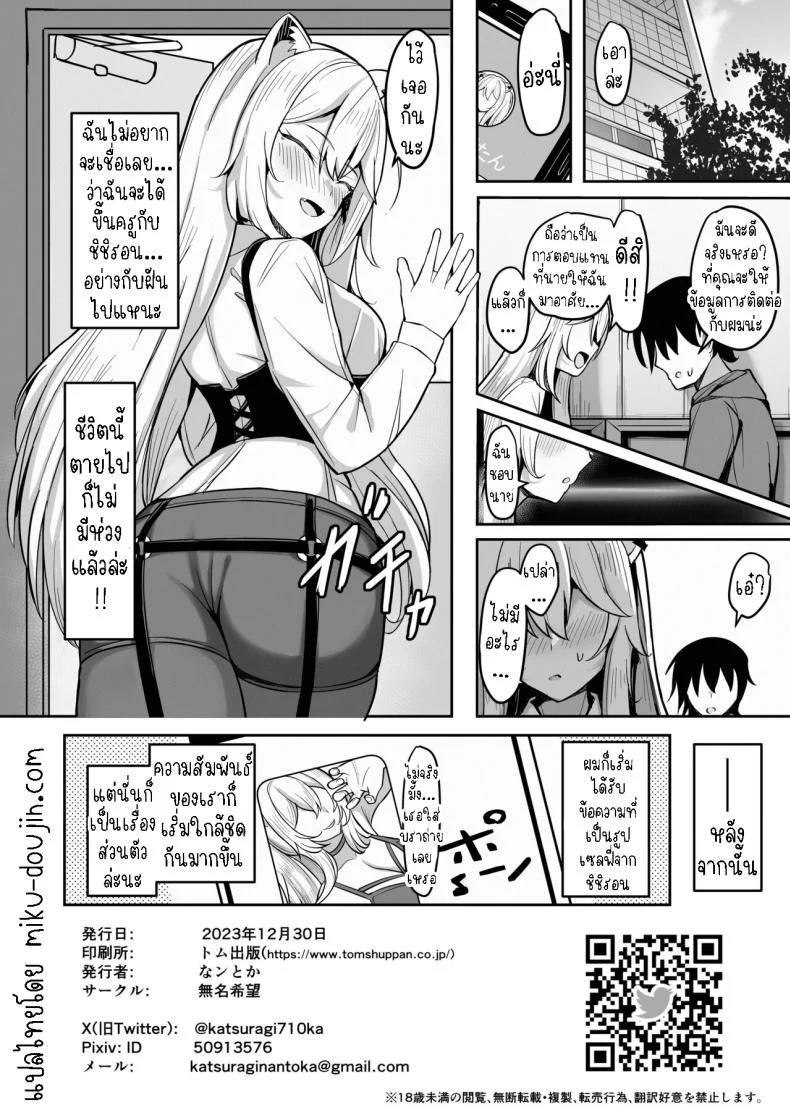 หนุ่มแฟนคลับกับสาวโฮโลไลฟ์[Mumei Kibou (Nantoka)] MenheLion ~Sappari Tori Paitan Base~ MenheLion ~with refreshing chicken broth base~ (Shishiro Botan) หน้า 25