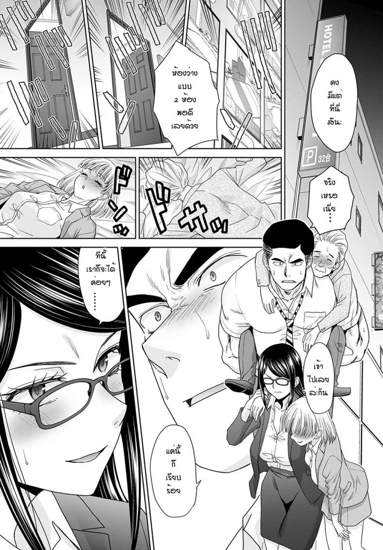 รักกันแต่ก็ไม่กล้าบอก [Itaba Hiroshi] Yotei chowa ganbo หน้า 5
