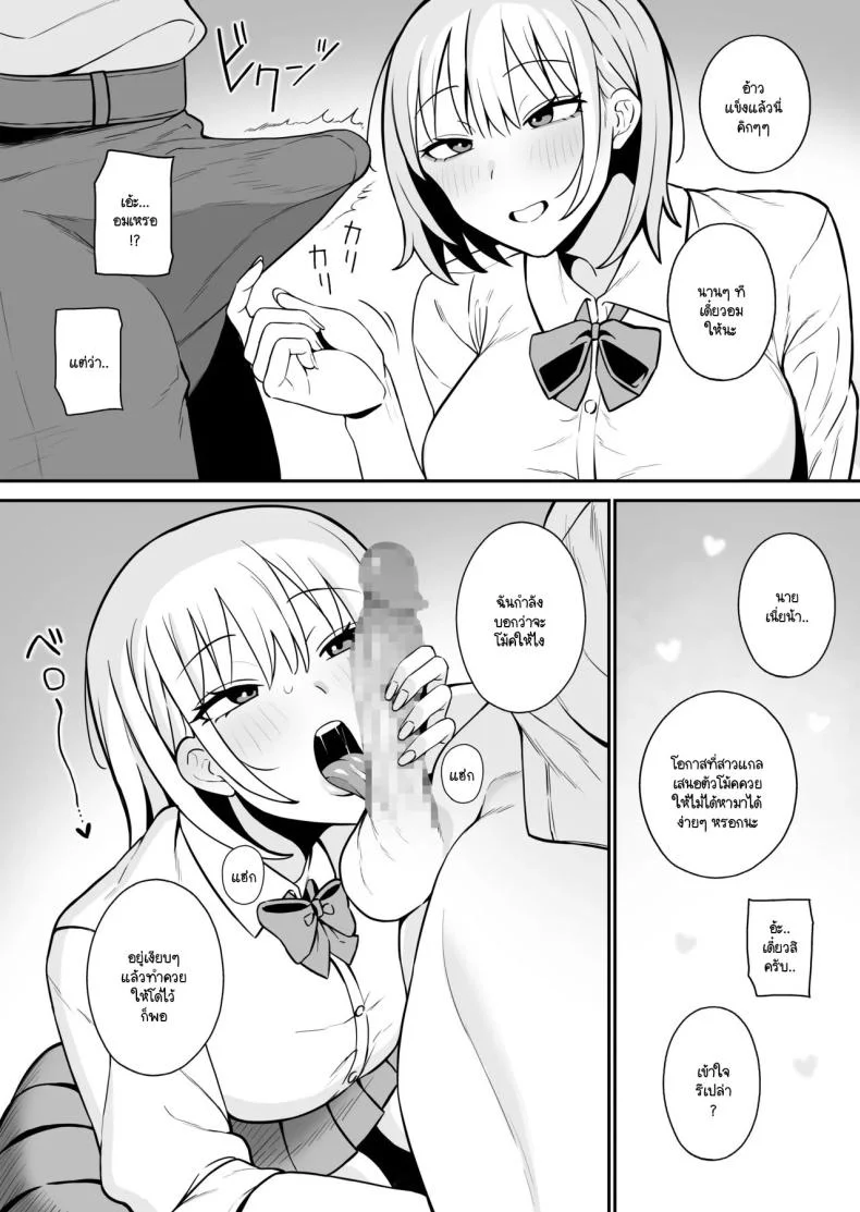 ความสัมพันธ์ที่เข้าแล้วออกไม่ได้ [Monimonimo] Shiro Gal na Senpai wa Yarimoku หน้า 4