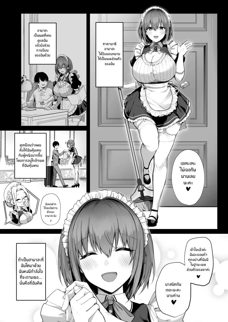 เมดคนนี้เกินจะต้านทาน(C104) [Flock Blue (Blue_Gk)] Love Maid Yasashikute Amaama na Kyonyuu Ero Maid San to SEX Shimakuru Ohanashi หน้า 8