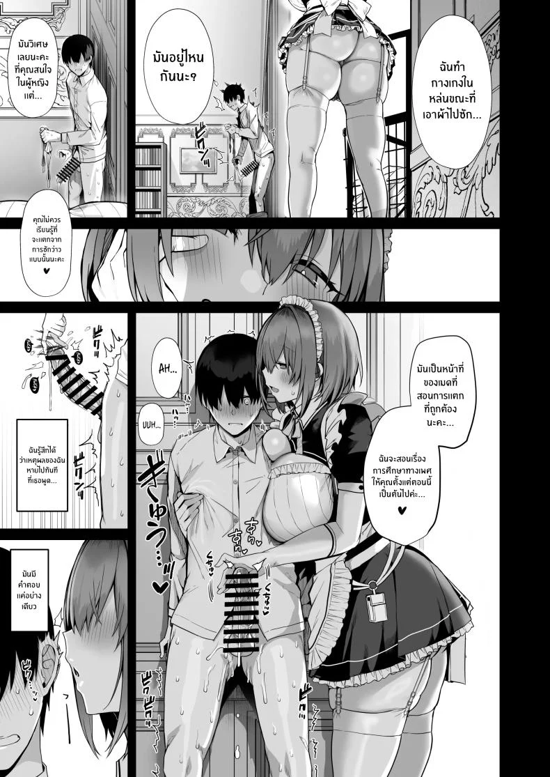 เมดคนนี้เกินจะต้านทาน(C104) [Flock Blue (Blue_Gk)] Love Maid Yasashikute Amaama na Kyonyuu Ero Maid San to SEX Shimakuru Ohanashi หน้า 14