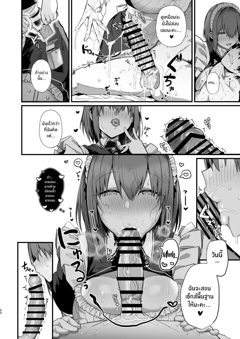 เมดคนนี้เกินจะต้านทาน(C104) [Flock Blue (Blue_Gk)] Love Maid Yasashikute Amaama na Kyonyuu Ero Maid San to SEX Shimakuru Ohanashi หน้า 19