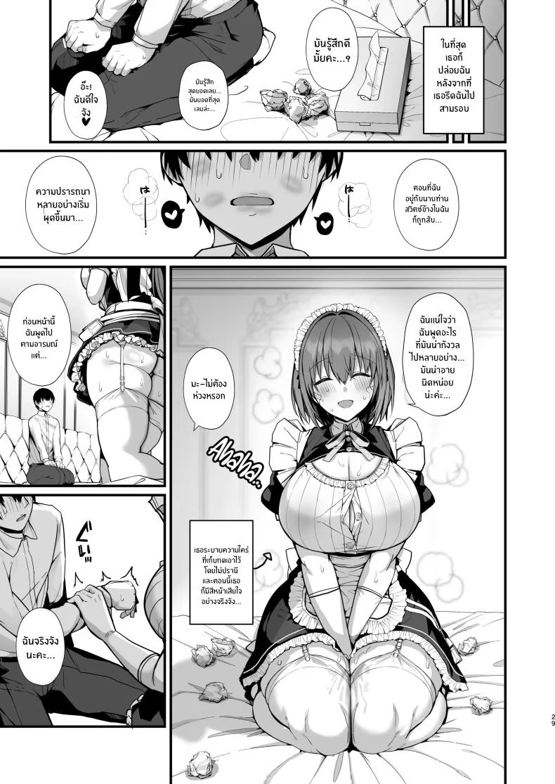 เมดคนนี้เกินจะต้านทาน(C104) [Flock Blue (Blue_Gk)] Love Maid Yasashikute Amaama na Kyonyuu Ero Maid San to SEX Shimakuru Ohanashi หน้า 28