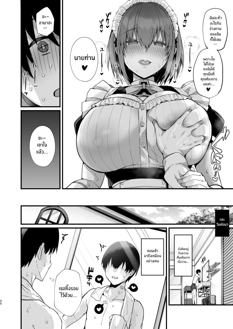 เมดคนนี้เกินจะต้านทาน(C104) [Flock Blue (Blue_Gk)] Love Maid Yasashikute Amaama na Kyonyuu Ero Maid San to SEX Shimakuru Ohanashi หน้า 29
