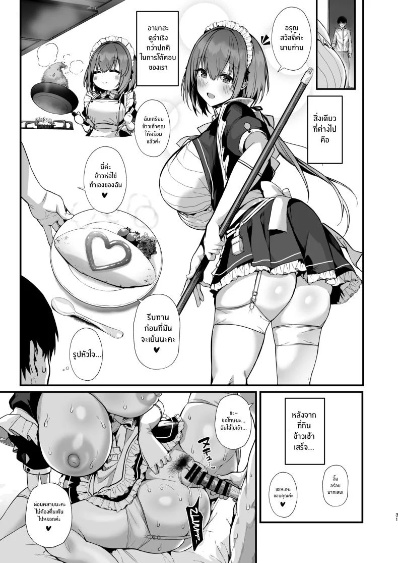 เมดคนนี้เกินจะต้านทาน(C104) [Flock Blue (Blue_Gk)] Love Maid Yasashikute Amaama na Kyonyuu Ero Maid San to SEX Shimakuru Ohanashi หน้า 30