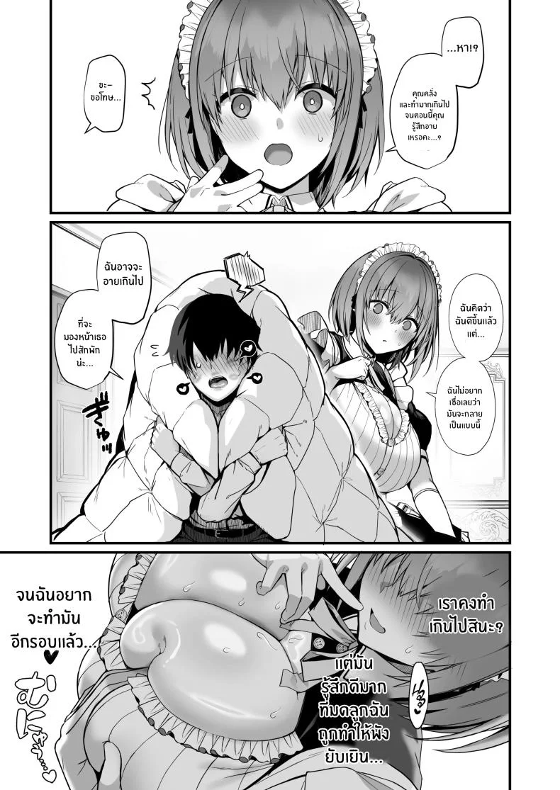 เมดคนนี้เกินจะต้านทาน(C104) [Flock Blue (Blue_Gk)] Love Maid Yasashikute Amaama na Kyonyuu Ero Maid San to SEX Shimakuru Ohanashi หน้า 66