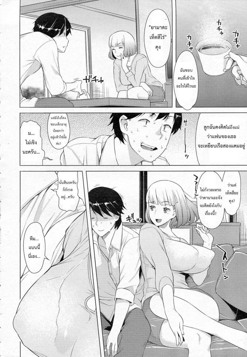 [Ryuta] Ore no Danjokankei ga masa ni Shuraba na Ken ni tsuite หน้า 4