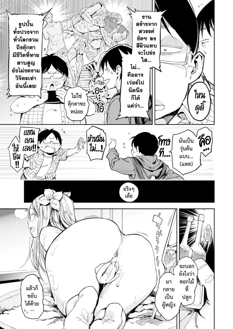 สาวดอกไม้ [mogg] Hanasaka Musume หน้า 5