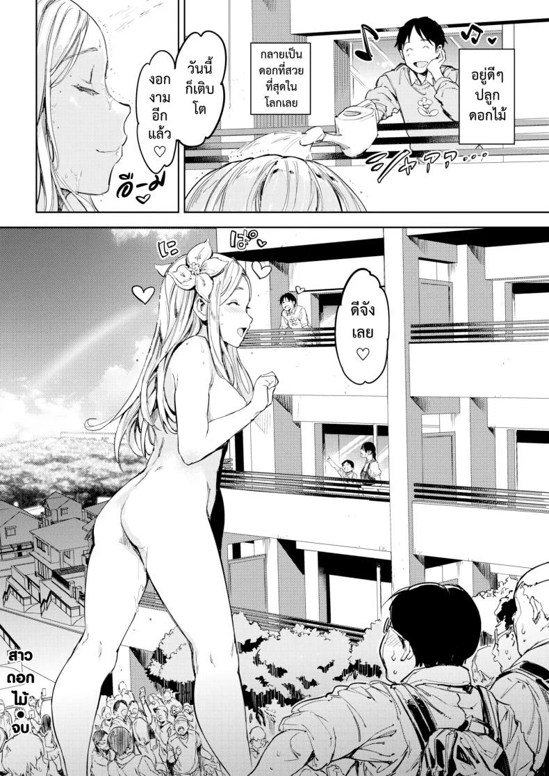 สาวดอกไม้ [mogg] Hanasaka Musume หน้า 24