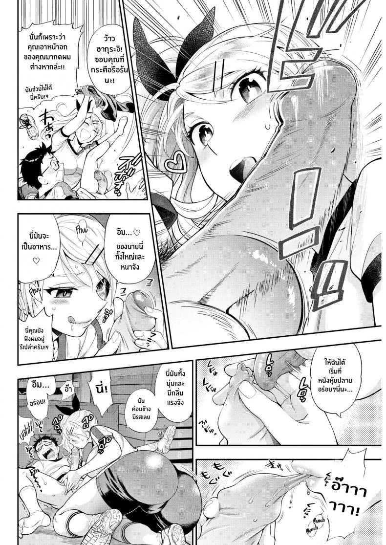 มิซึมิซังอยากจะไดเอท [Azuma Tesshin] Misumi-san Wants to Diet!! หน้า 4