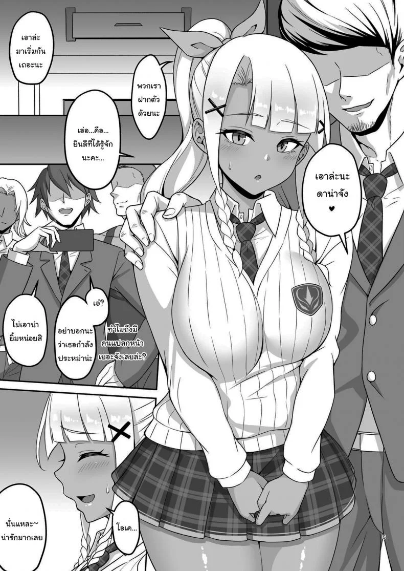 บันทึกครั้งแรกของดาน่าจัง [ZENMAIN (Nejiro)] Dana-chan no Namahame H Taiken Kiroku  A Record of Danas Raw Sexcapade หน้า 4