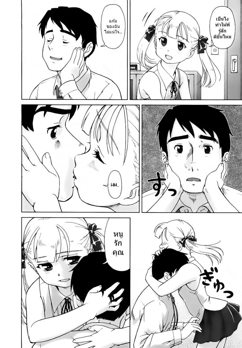 แฟนที่ชั้นล่าง [Fan on the ground floor] หน้า 4