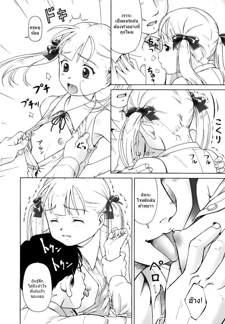 แฟนที่ชั้นล่าง [Fan on the ground floor] หน้า 6
