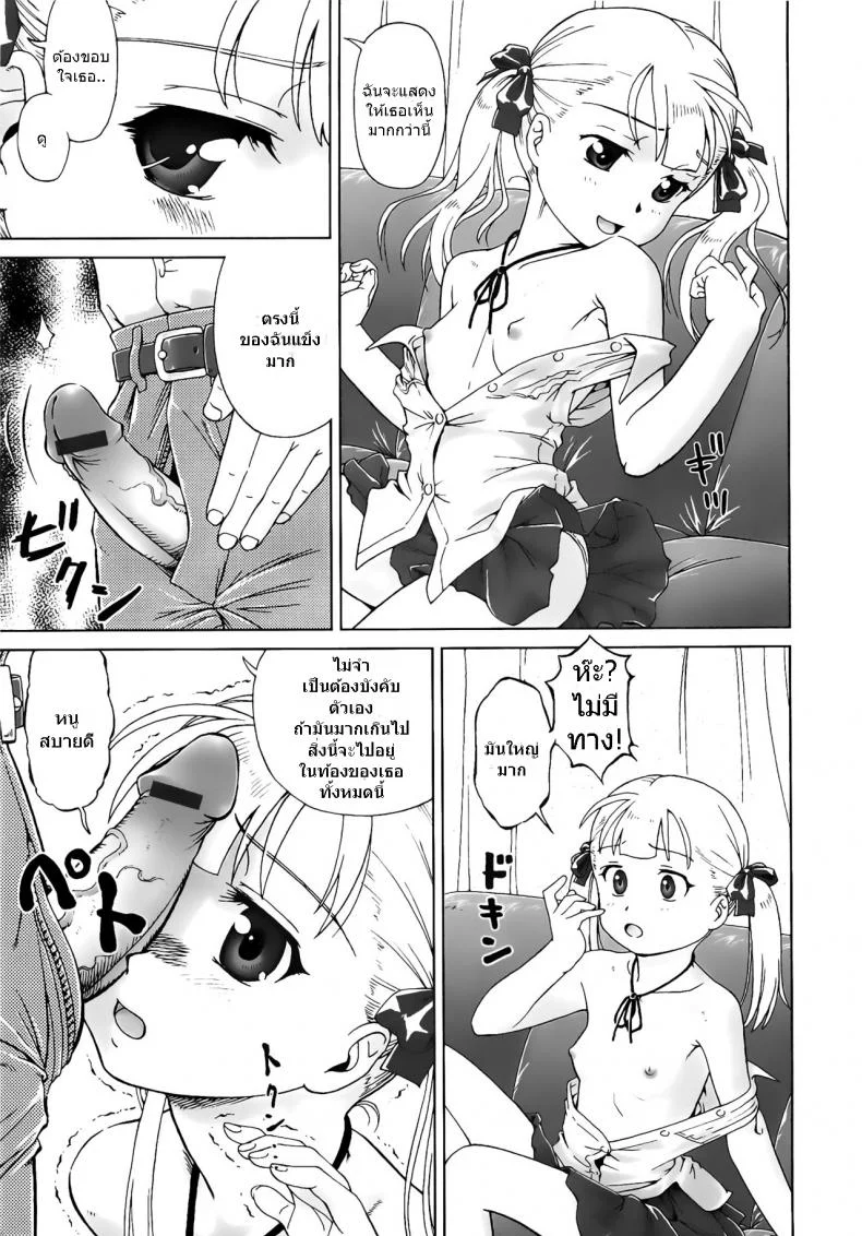 แฟนที่ชั้นล่าง [Fan on the ground floor] หน้า 7