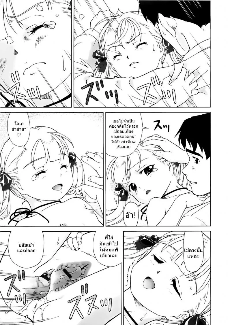 แฟนที่ชั้นล่าง [Fan on the ground floor] หน้า 13