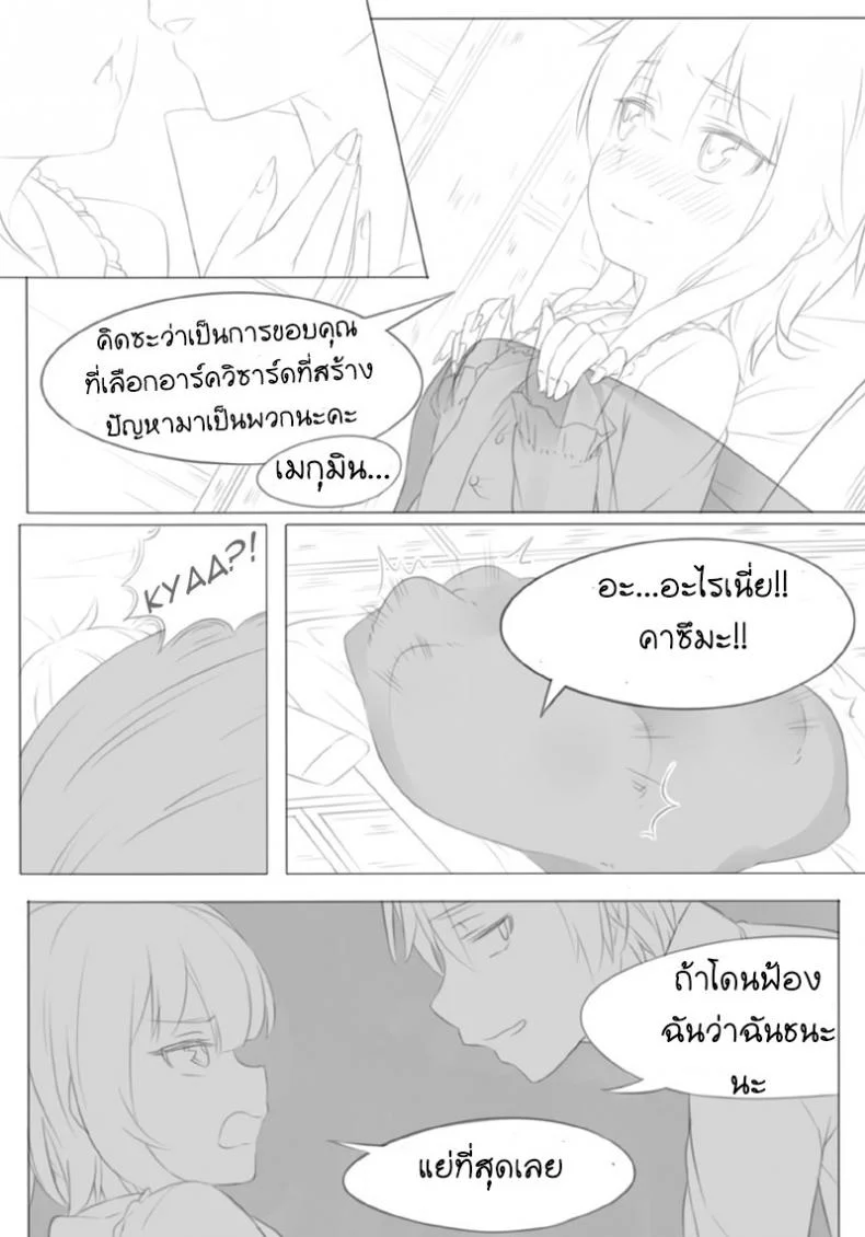 ขอให้โชคดีมีชัยในโลกแฟนตาซี [Fantasy] หน้า 5