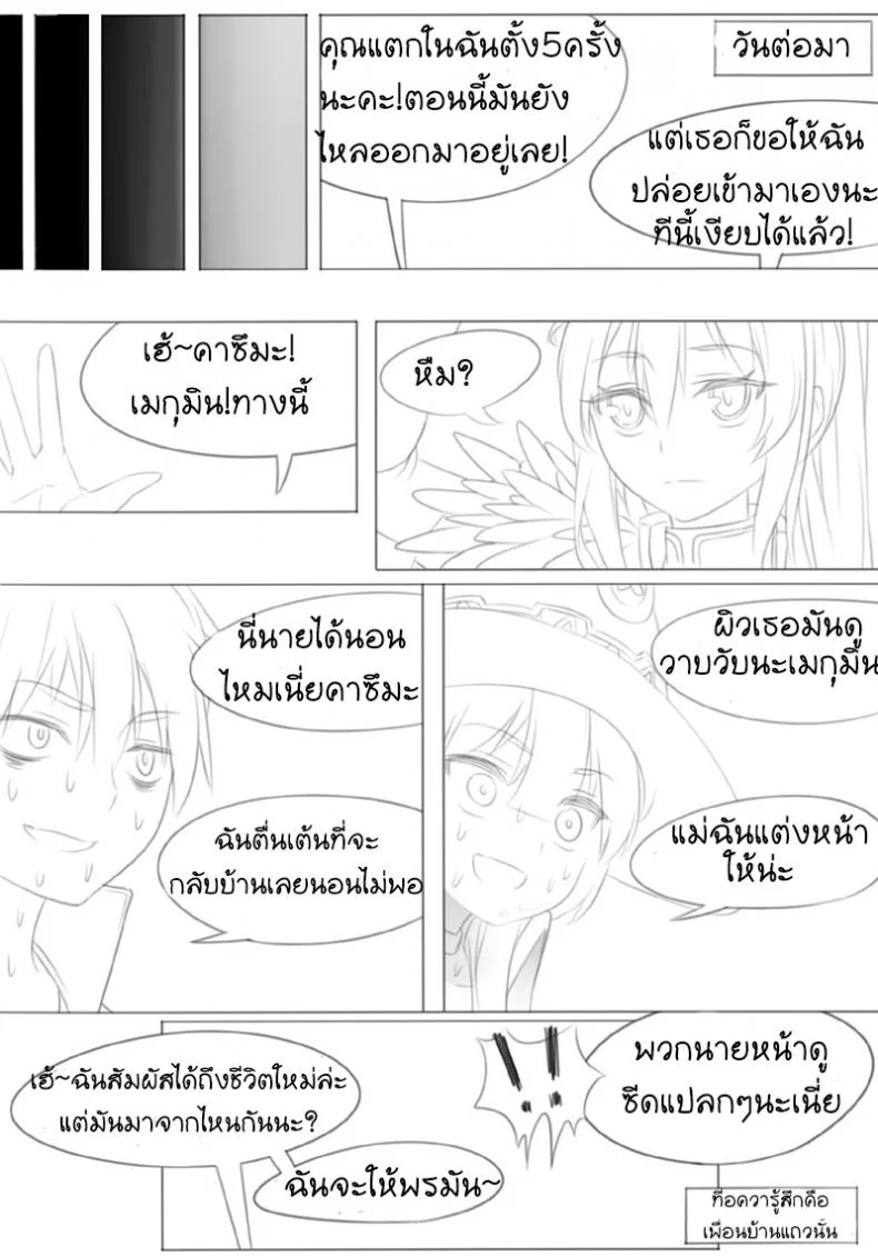 ขอให้โชคดีมีชัยในโลกแฟนตาซี [Fantasy] หน้า 14