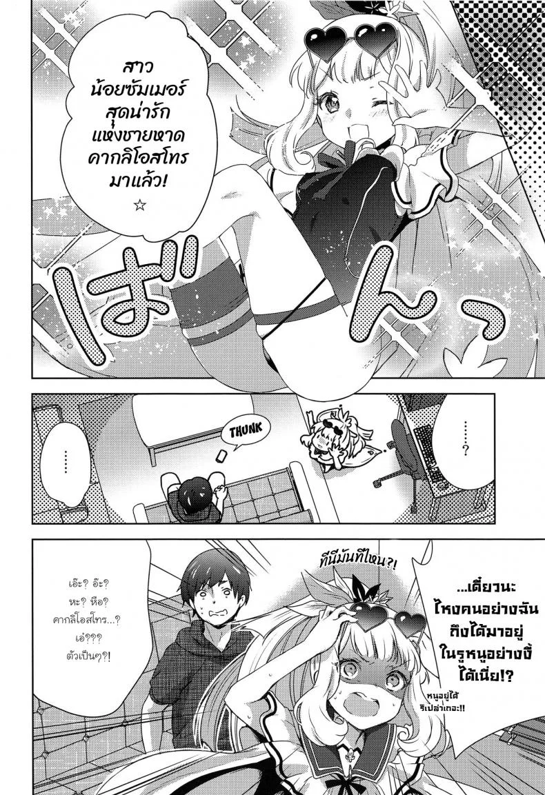 (C96) [cherry pepper (Yukian)] Gacha o Mawashitara Sekai de Ichiban Kawaii Renkinjutsushi ga SmaPho kara Tobi Detekita (Granblue Fantasy) [Thai ภาษาไทย] หน้า 5
