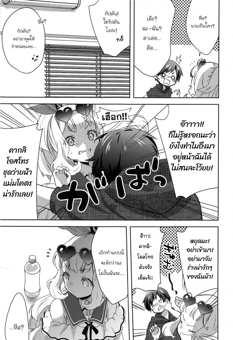 (C96) [cherry pepper (Yukian)] Gacha o Mawashitara Sekai de Ichiban Kawaii Renkinjutsushi ga SmaPho kara Tobi Detekita (Granblue Fantasy) [Thai ภาษาไทย] หน้า 6