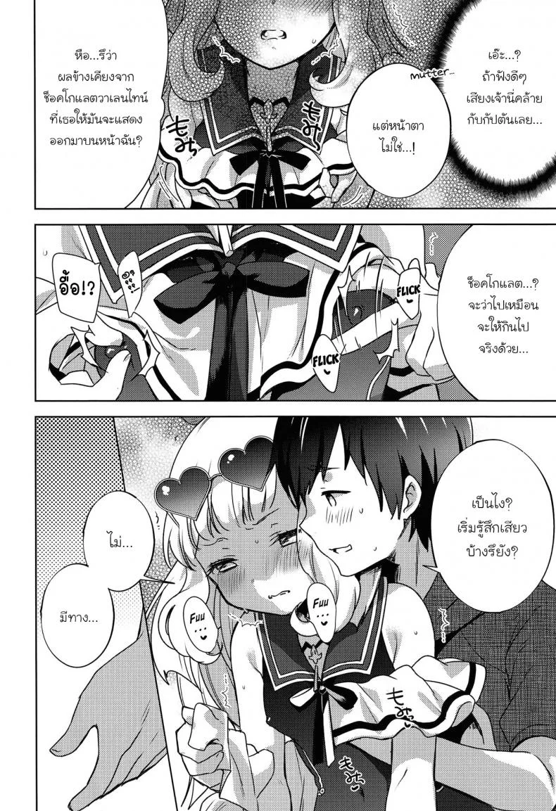 (C96) [cherry pepper (Yukian)] Gacha o Mawashitara Sekai de Ichiban Kawaii Renkinjutsushi ga SmaPho kara Tobi Detekita (Granblue Fantasy) [Thai ภาษาไทย] หน้า 9