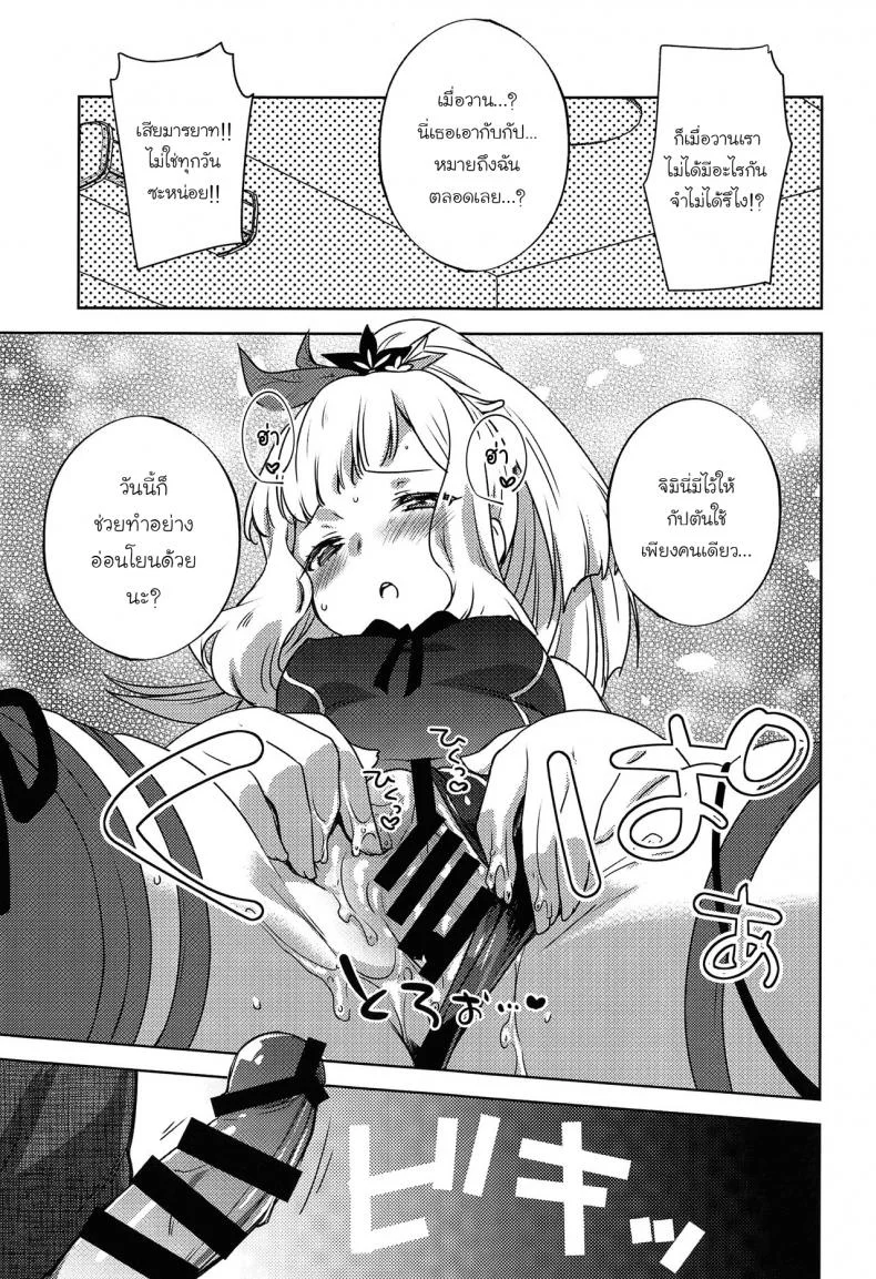 (C96) [cherry pepper (Yukian)] Gacha o Mawashitara Sekai de Ichiban Kawaii Renkinjutsushi ga SmaPho kara Tobi Detekita (Granblue Fantasy) [Thai ภาษาไทย] หน้า 14