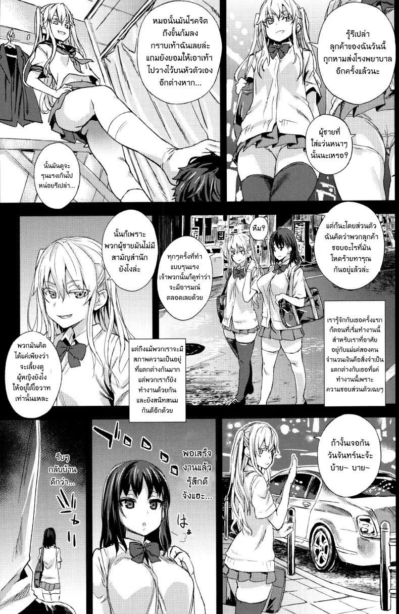 ติดใจแบบซาดิส [Fatalpulse (Asanagi)] VictimGirlsR หน้า 4