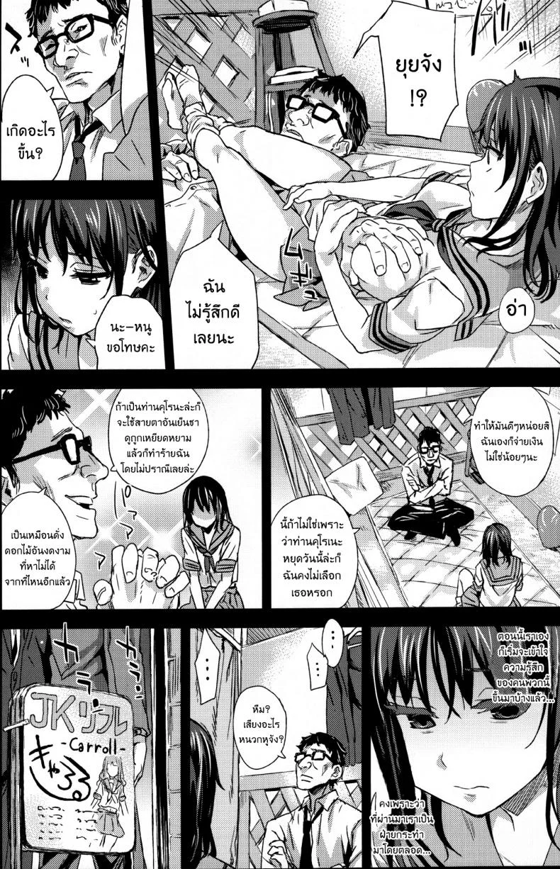 ติดใจแบบซาดิส [Fatalpulse (Asanagi)] VictimGirlsR หน้า 19